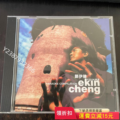 鄭伊健 卡拉OK精選 2000年 港版 拆封VCD485【懷舊經典】音樂 碟片 唱片