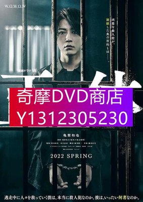 DVD專賣 2022日劇 真實身份 全4集 龜梨和也/黑木瞳 日語中字
