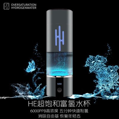 高濃度富氫水杯水素杯黑科技智能電解質負離子水杯製氫