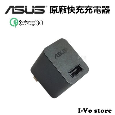 ASUS華碩 原廠充電器 QC2.0 華碩充電器 快速充電器 9V 2A 快速充電【現貨附發票】