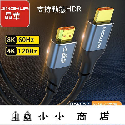 msy-HDMI線 高清線HDMI hdmi延長線 電視線 HDMI線 電視連接線 晶華8K全銅HDMI線電腦機頂盒電視