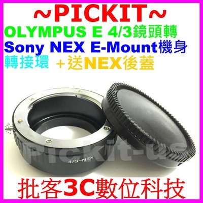送後蓋 OLYMPUS E4/3 E 4/3老鏡頭轉Sony NEX E卡口機身轉接環A5100 A6000 A6300