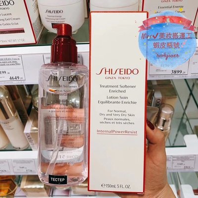 Shiseido資生堂 紅腰子紅妍精華水 化妝水150ml 滋潤/清爽型