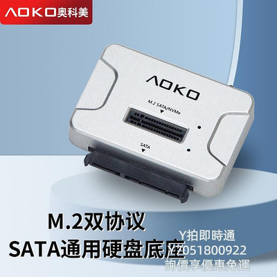 硬盤盒AOKO奧科美 M.2NVMe/SATA機械固態硬盤讀取盒讀卡器m2轉USB外接盒