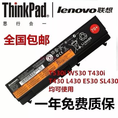 100原廠％原裝lenovo 聯想THINKPAD T530 W530 L430 T430i筆記本電池6芯70+