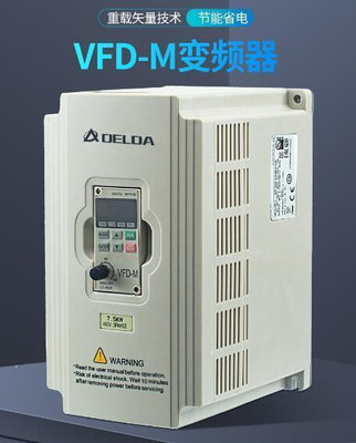熱銷款✅變頻器 臺達變頻器VFDM單220V三相380V0.41.52.23.75.5kw調速~正正精品