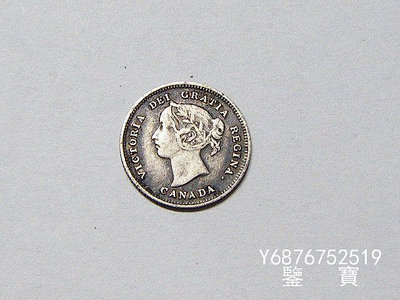 【鑒 寶】（外國錢幣） 加拿大1891年小維5分銀幣 XWW017