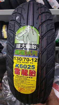 (昇昇小舖) 建大輪胎 k6025 130/70-12 超耐磨耗