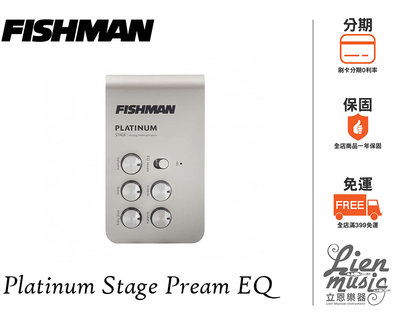 立恩樂器》EQ DI Fishman Platinum Stage Preamp PRO-PLT-301  前置放大器