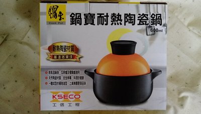 鍋寶耐熱陶瓷鍋 煮鍋 燉鍋 600ml 工信工程【股東會紀念品】