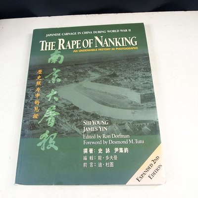 【考試院二手書】《The Rape of Nanking 南京大屠殺 歷史照片中的見證》│八成新(31F12)