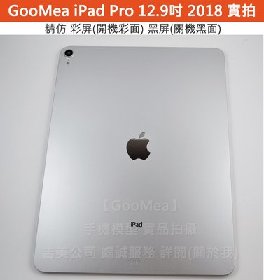 GMO特價出1 件精A版 Apple蘋果iPad Pro 12.9吋2018模型展示Dummy拍片假機上繳戲道具摔機樣品