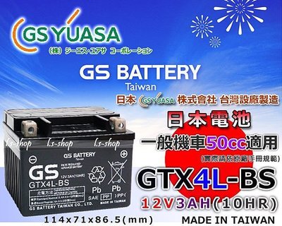 ☎ 挺苙電池 ►GS機車電池 4號機車電瓶 GTX4L-BS=YTX4L-BS 50cc機車電池 另有5號 7號電池