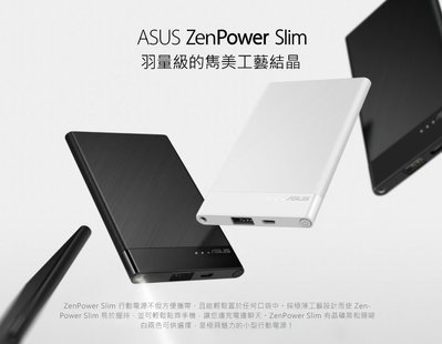 【萬事通】ASUS ZenPower Slim行動電源 4000mAh  移動電源 LED手電筒 華碩保固 最佳禮品