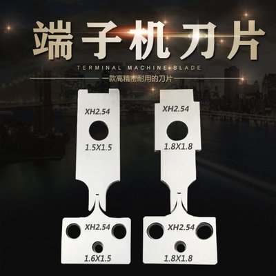 新品 -臺灣公司貨 端子機 全自動端子壓接機 刀模各種型號靜音OTP模具刀片 可開發票 品質保證