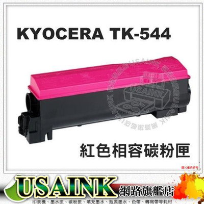 ~USAINK~ KYOCERA TK-544 紅色相容碳粉匣 適用FSC5100DN / 副廠碳粉匣