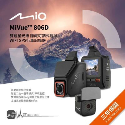 【小鳥的店】Mio MiVue 806D 雙鏡頭 行車紀錄器 區間測速提醒 停車監控 WiFi GPS 三年保固 32G