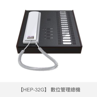 歐益Hometek數位管理總機HEP-32G