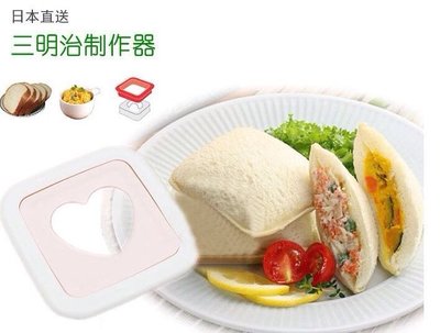 夢饗屋 三明治器 口袋麵包 DIY 暑假 冰淇淋 寶寶 點心 (DH-167)