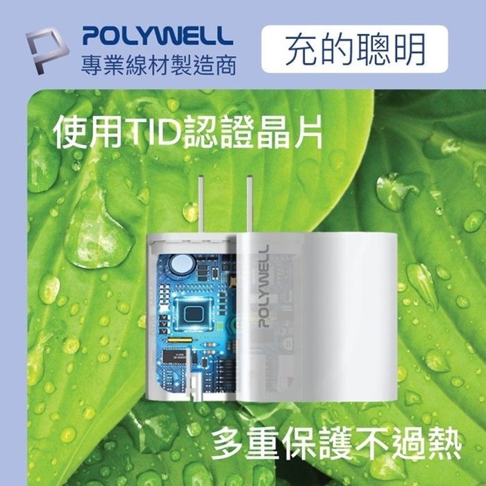 【珍愛頌】寶利威爾 PD雙孔快充頭 20W 充電頭 充電器 豆腐頭 蘋果iPhone 安卓Type-C POLYWELL