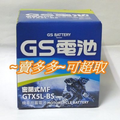 ~賣多多~ 統力GS機車用電池~5號 GTX5A-BS../可超商取貨