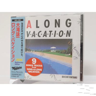 military收藏館~大瀧詠一 A LONG VACATION 20周年紀念 01版 CD
