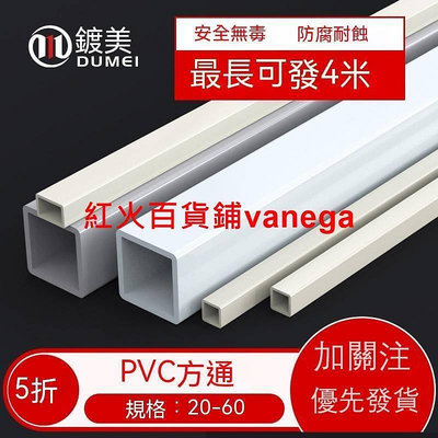 高品質 塑膠PVC方管 塑料方管方通 方形長方形長管 加厚塑膠空心管 水溝雨水槽塑膠方管 UPVC建
