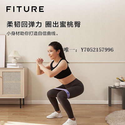 拉力繩FITURE瑜伽乳膠彈力圈健身女阻力帶拉力帶力量訓練彈力帶彈力帶