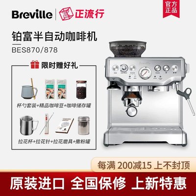 咖啡機Breville\/鉑富 BES870\/878\/980半自動家用商用意式磨豆一體咖啡機
