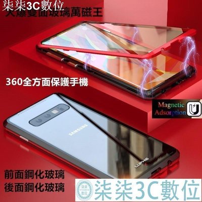 『柒柒3C數位』萬磁王 雙面鋼化玻璃 三星samsung Note8 Note9 A7 A9 2018保護套磁性磁吸金屬透明玻璃手機殼