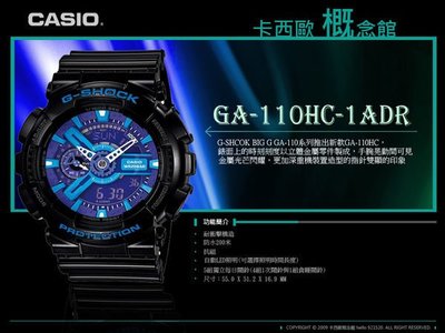 【卡西歐概念館】G-SHOCK BIG G系列11'09" GA-110HC(黑藍) 抗磁 雙顯 散發低調品味 LCD數