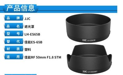 JJC佳能ES-65B遮光罩全畫幅R6 R5 R RP微單RF 50mm 1.8 STM鏡頭遮陽罩 人像定焦鏡