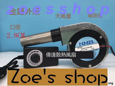 zoe-12V燒烤 柴爐火鍋小型鼓風機220v調速廢機油爐鐵殼渦輪風扇耐高溫