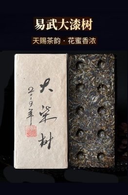 普洱茶生茶 [彩程] 2019年  手寫書法珍藏版 大漆樹古樹茶 800g 生磚