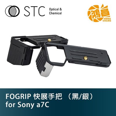 【鴻昌】STC FOGRIP 快展手把 (黑/銀) for SONY a7C 公司貨 手持握把 手柄