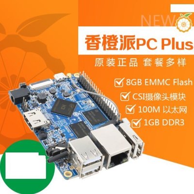 《德源科技》r)香橙派 OrangePi PC Plus 開發板(全志H3芯片)，1G+8G eMMC電腦開發、開源編程