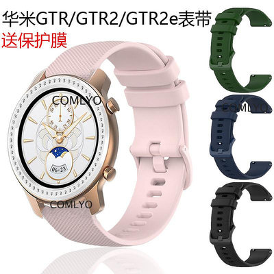 現貨#華米amazfit gtr gtr2 gtr2e錶帶硅膠柔軟小格紋運動游泳健