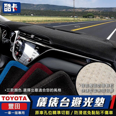 TOYOTA 豐田 避光墊 WISH VIOS ALTIS YARIS CAMRY RAV4 Cross AURIS