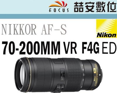 《喆安數位》Nikon AF-S 70-200mm F4 G ED VR 平行輸入 五級防震 一年保固 #2