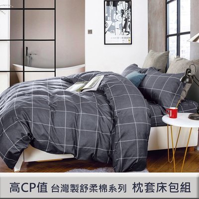 科技舒柔棉【0016】床包枕套組-台灣製造-單人