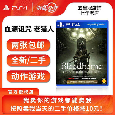 極致優品 PS4正版游戲 二手 血緣 血源詛咒 老獵人年度版 中文（支持PS5） YX525