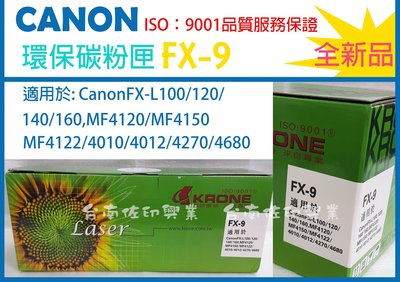 [佐印興業] 環保碳粉匣 FX-9 MF4100/4120/4150/4270/4370 canon FX9  兩支免運