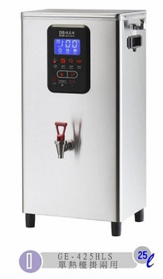 冠億冷凍家具行 偉志牌即熱式電開水機 GE-425HLS (單熱檯式)/含安裝/粗過濾一支/廢水盤/220V