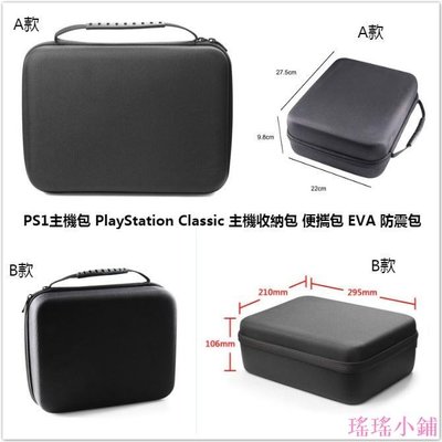 瑤瑤小鋪PlayStation Classic 收納包 便攜包 EVA 防震包 PS1主機包 PS Classic主機收納
