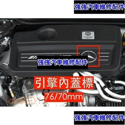 現貨直出熱銷 Benz 賓士 引擎標 引擎蓋標 AMG CLA W205 C250 W204 C300 W117 63 45 A 43汽車維修 內飾配件
