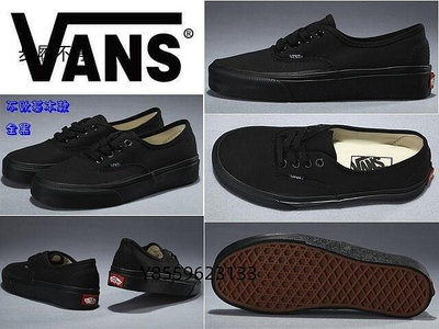 VANS CLASSIC AUTHENTIC 全黑 黑色 AUT 基本款 經典款 帆布鞋 滑板鞋 男女鞋  -步履不停