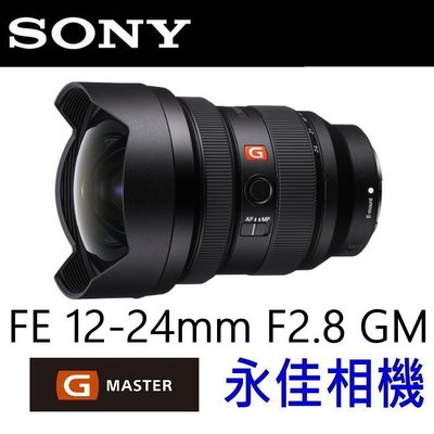 永佳相機_SONY FE 12-24mm F2.8 GM SEL1224GM 公司貨 (2) 現貨中