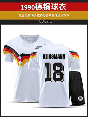 現貨 1990年德國隊足球服球衣套裝男18號克林斯曼復古世界杯成人訓練服