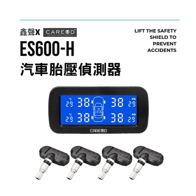 [ 鑫聲 ] CAREUD凱佑 ES600-H 無線胎壓偵測器(胎內型)