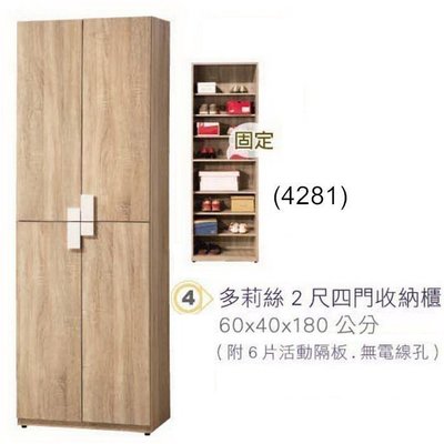 【DH】商品貨號VC491-7商品名稱 《多莉絲》2尺四門鞋櫃(圖一)台灣製.主要地區免運費